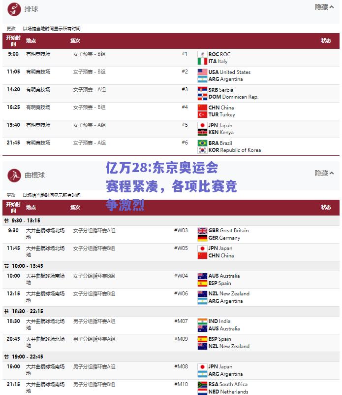 亿万28:东京奥运会赛程紧凑，各项比赛竞争激烈