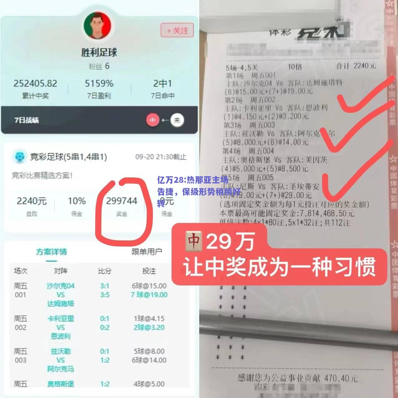 亿万28:热那亚主场告捷，保级形势稍稍好转