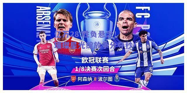 亿万28:胜负悬念！璀璨星光绽放争分夺秒