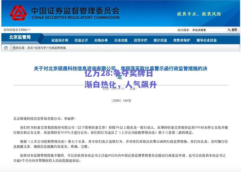 亿万28:争夺奖牌日渐白热化，人气飙升