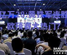 亿万28:黄铁军连胜，欧预赛大热门？